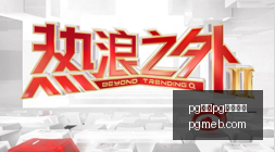 春季赛大战,战局焦灼悬,念重生,pg电子,注册会员,电子游戏平台,游戏娱乐,在线娱乐,丰厚奖励